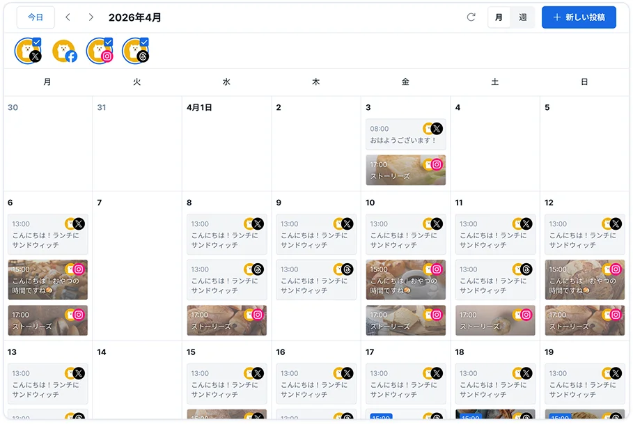 カレンダーの投稿画面