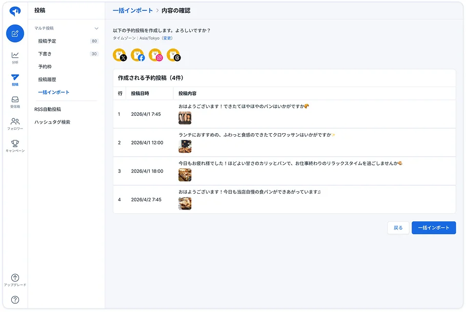 一括インポート