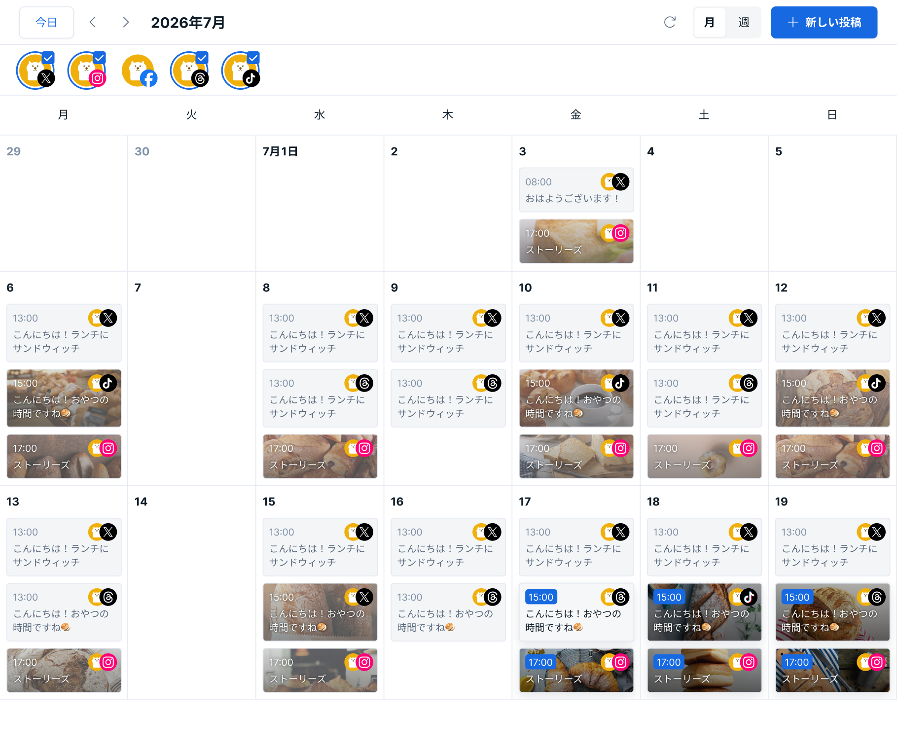 カレンダーの投稿画面